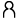 인솔자